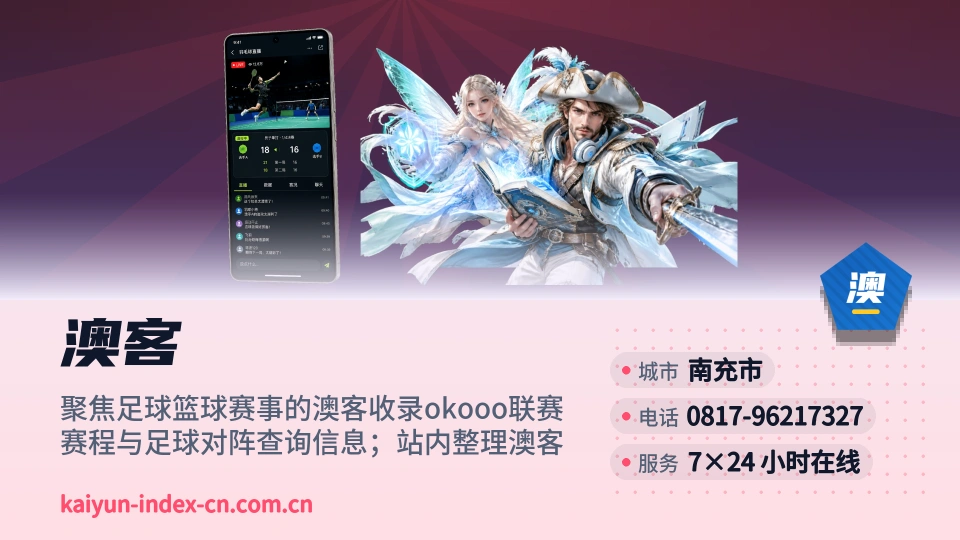 澳客故事
