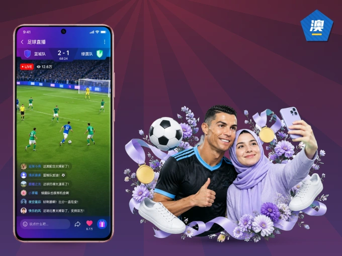 下载澳客 APP，随时关注赛况