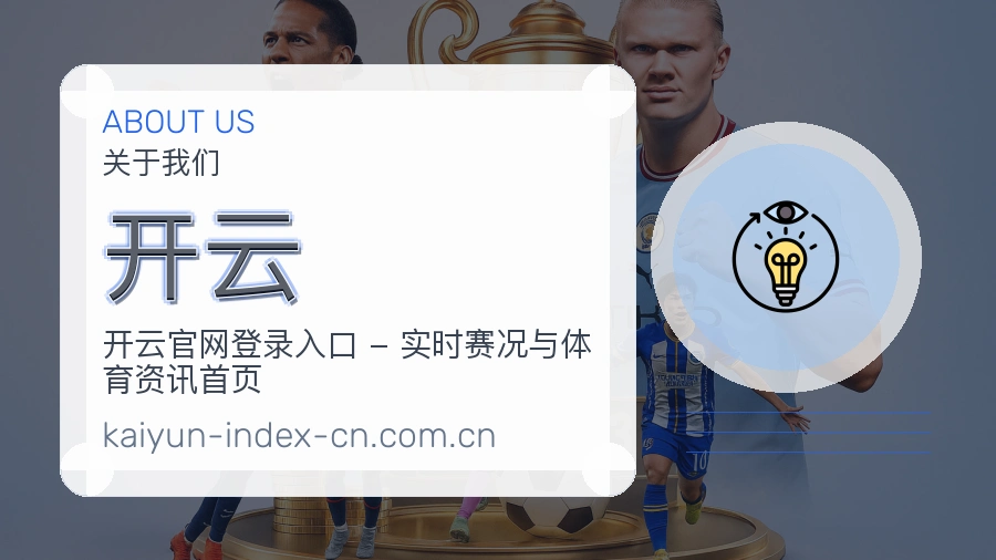 开云关于我们